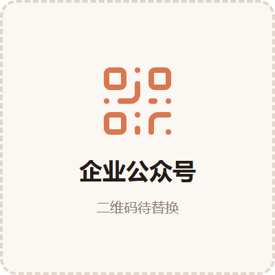 企业公众号二维码
