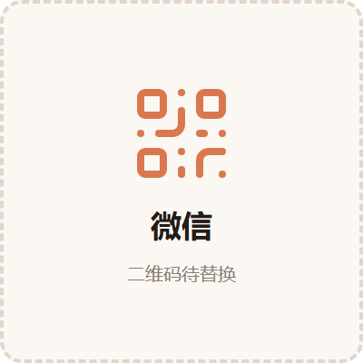微信二维码
